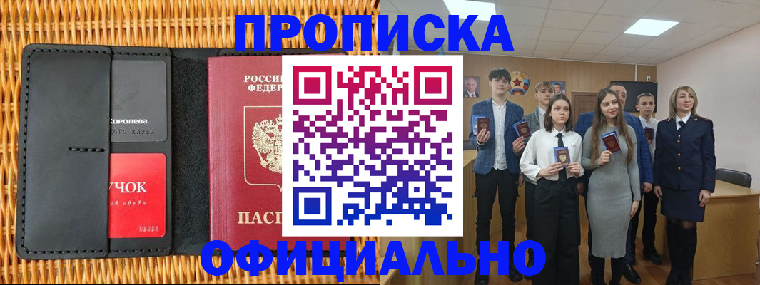 временная прописка в Тосно