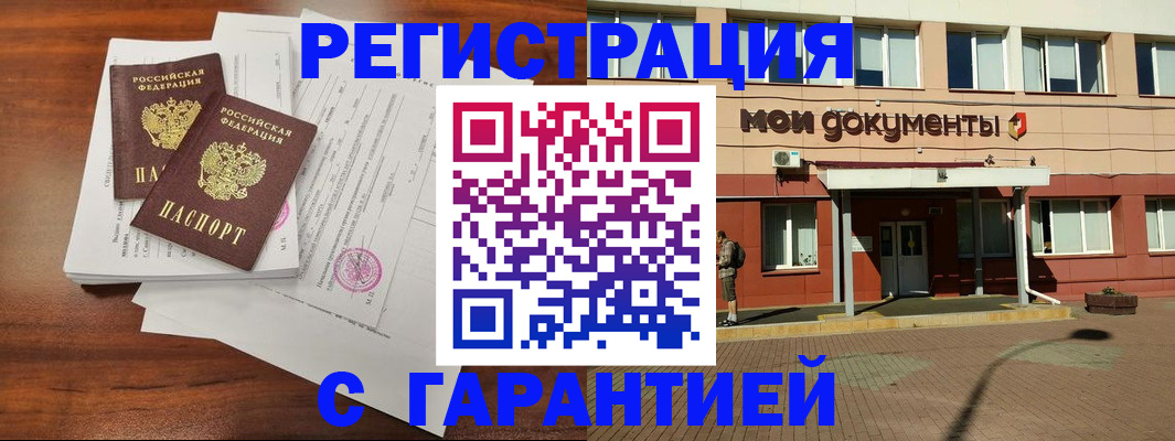 прописка для работы в Тосно